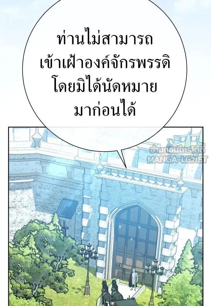 Your Throne ตอนที่ 207 หน้า 75