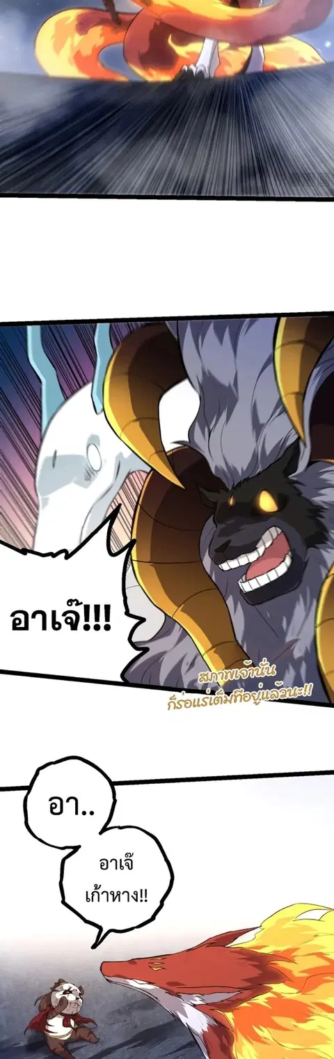 Evolution Begins With A Big Tree ตอนที่ 127 หน้า 19