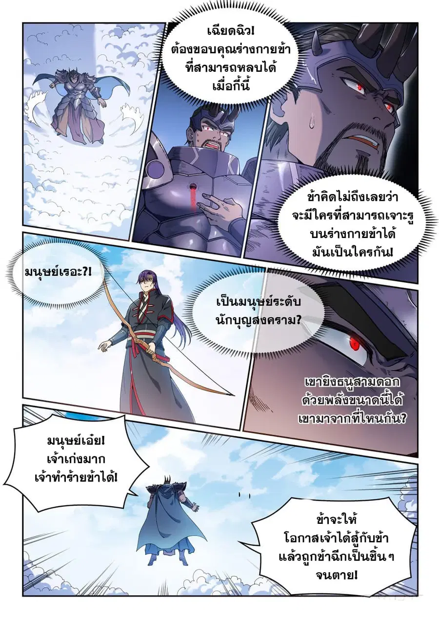 Bailian Chengshen ตอนที่ 457 หน้า 8