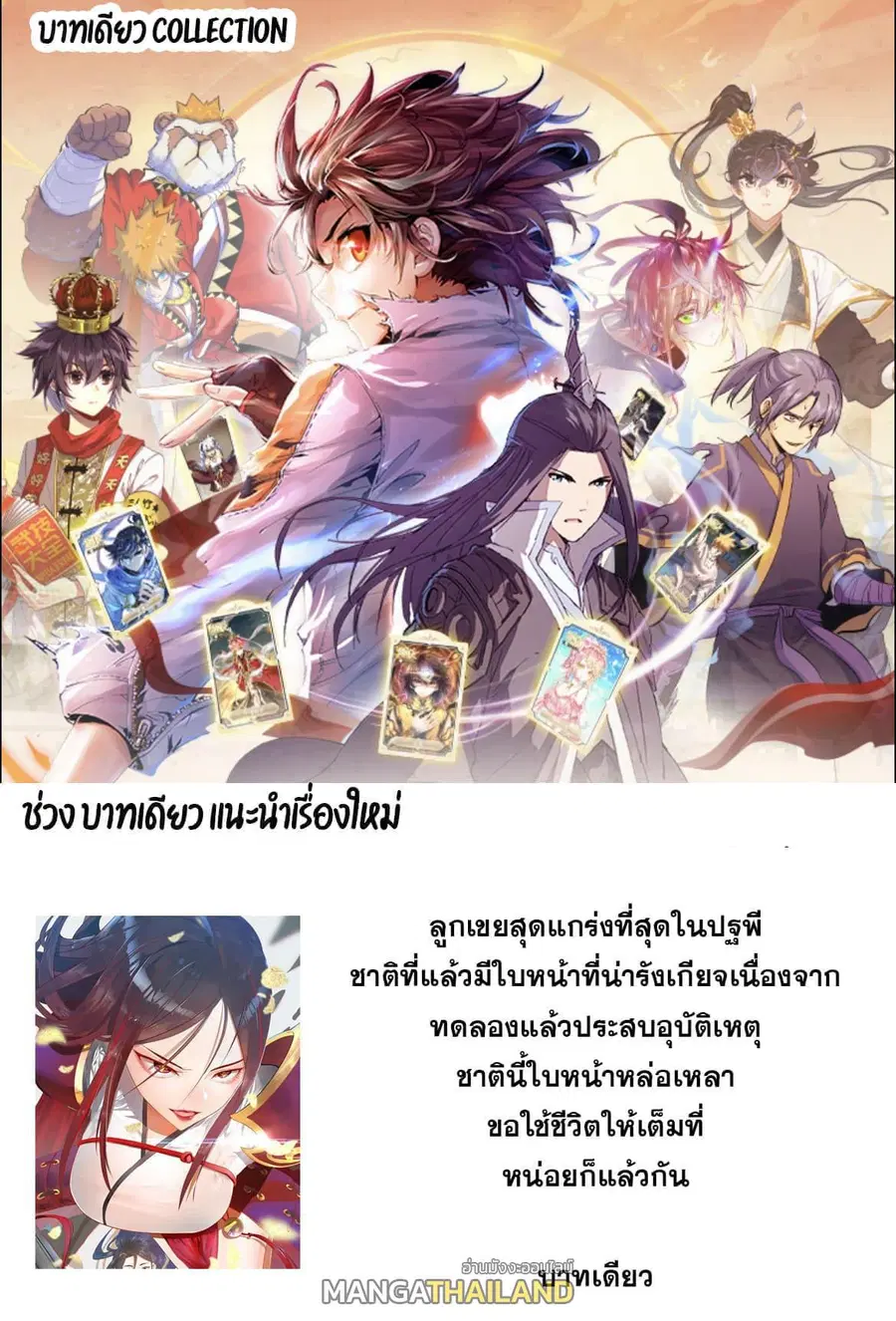 Tales of Demons and Gods ตอนที่ 406 หน้า 21