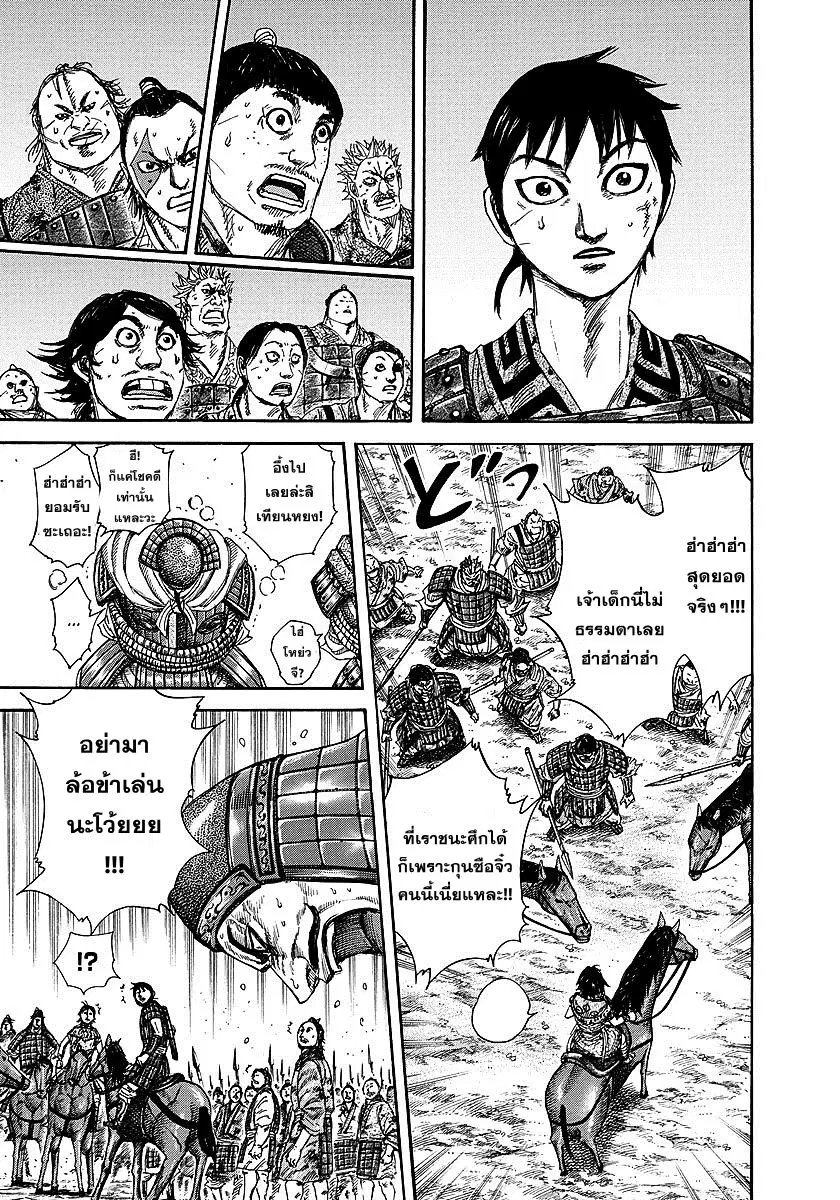 Kingdom ตอนที่ 249 หน้า 5
