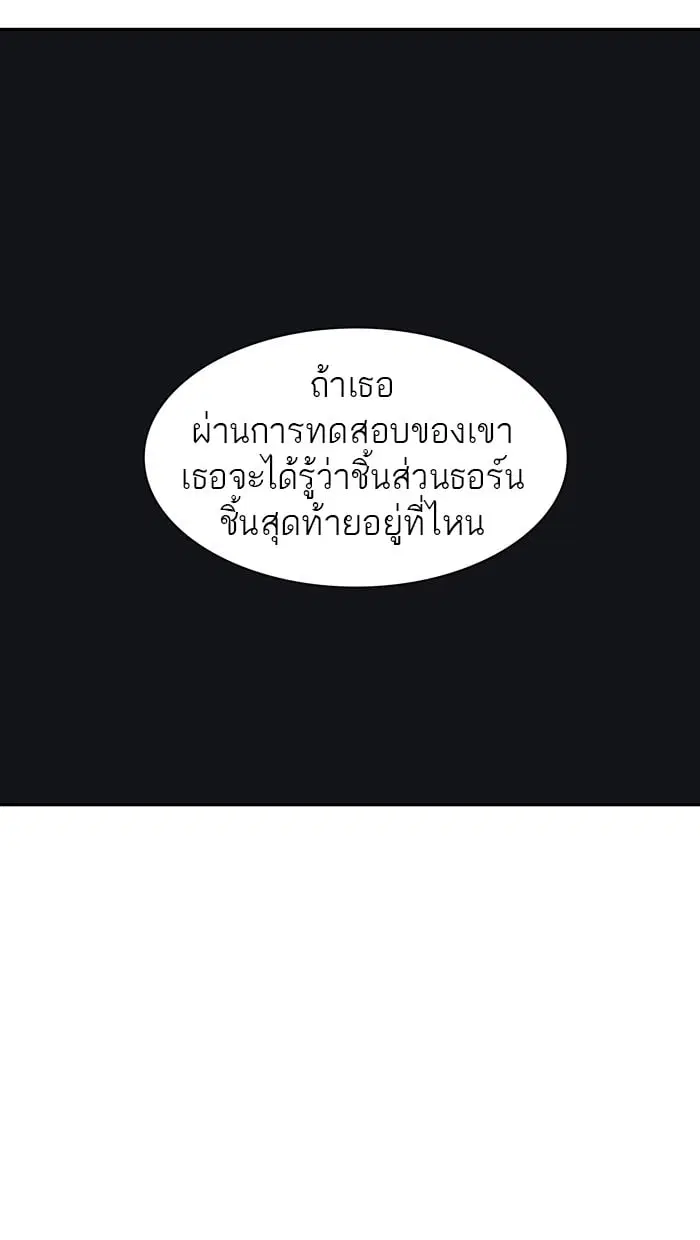 Tower of God ตอนที่ 321 หน้า 86