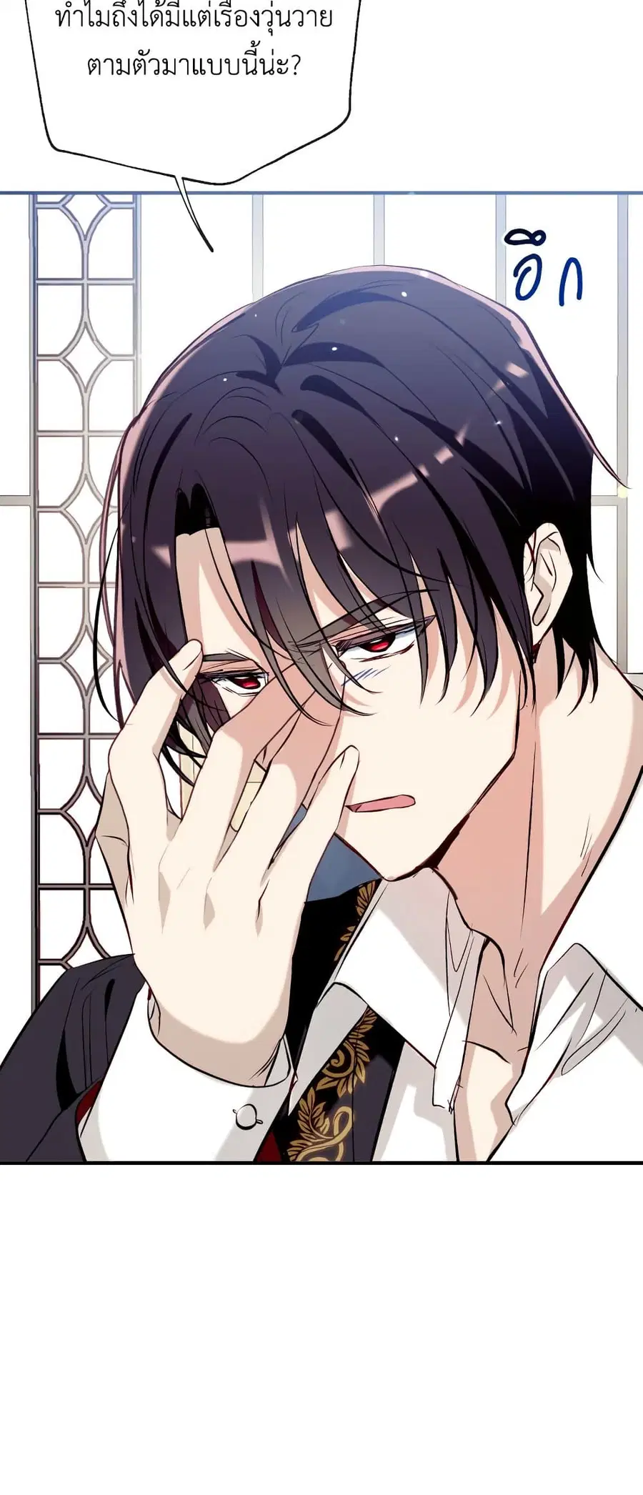 Can We Become a Family? ตอนที่ 52 หน้า 4