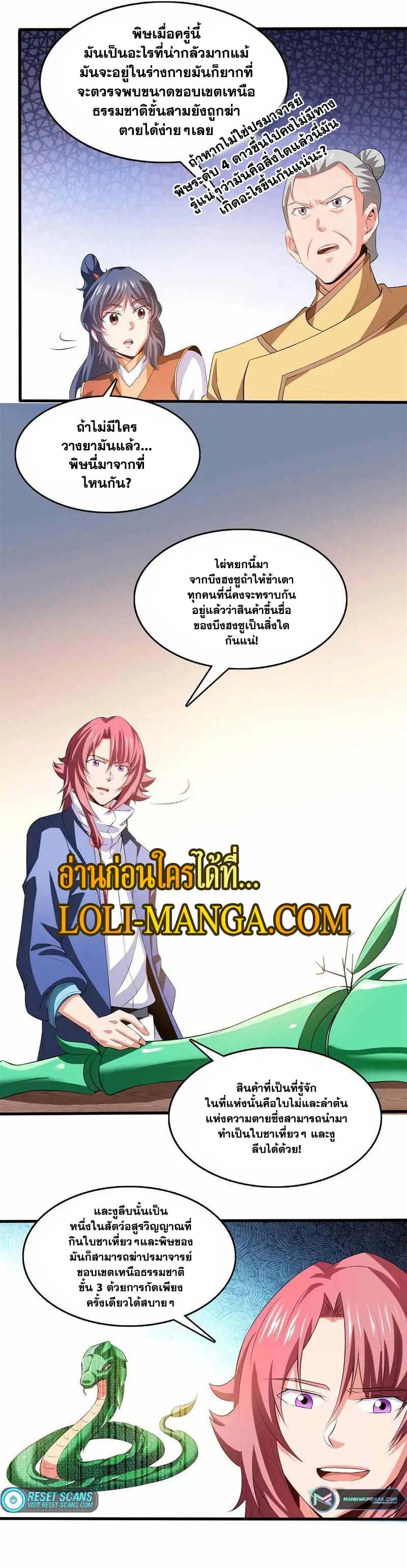 Library to Heaven’s Path ตอนที่ 260 หน้า 9
