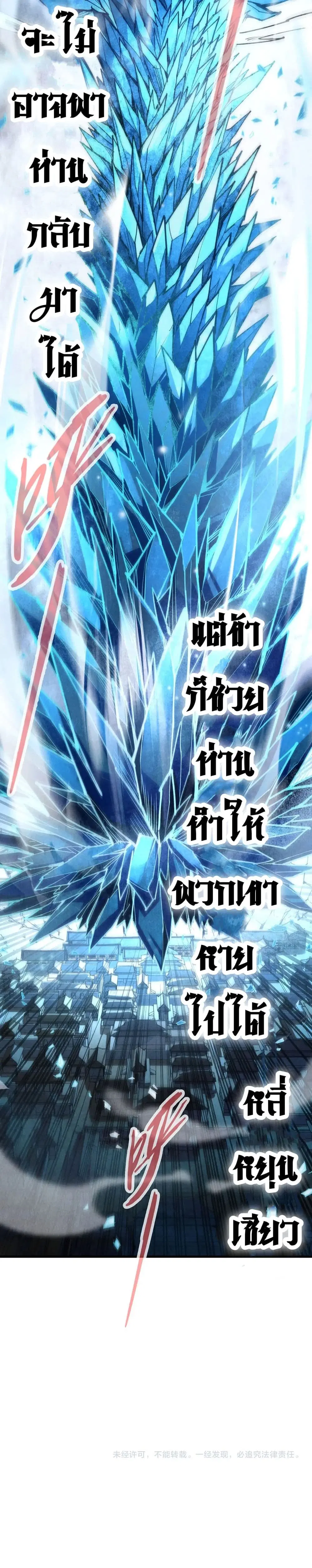 The Eternal Supreme ตอนที่ 161 หน้า 21