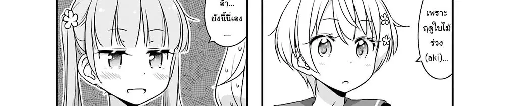 New Game! ตอนที่ 58 หน้า 28