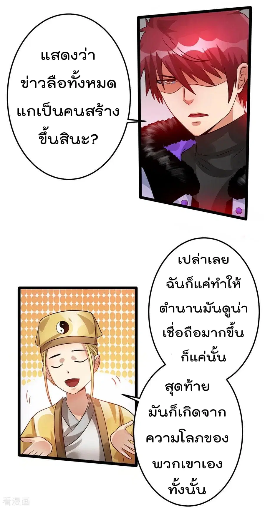 Immortal King of City ตอนที่ 75 หน้า 7
