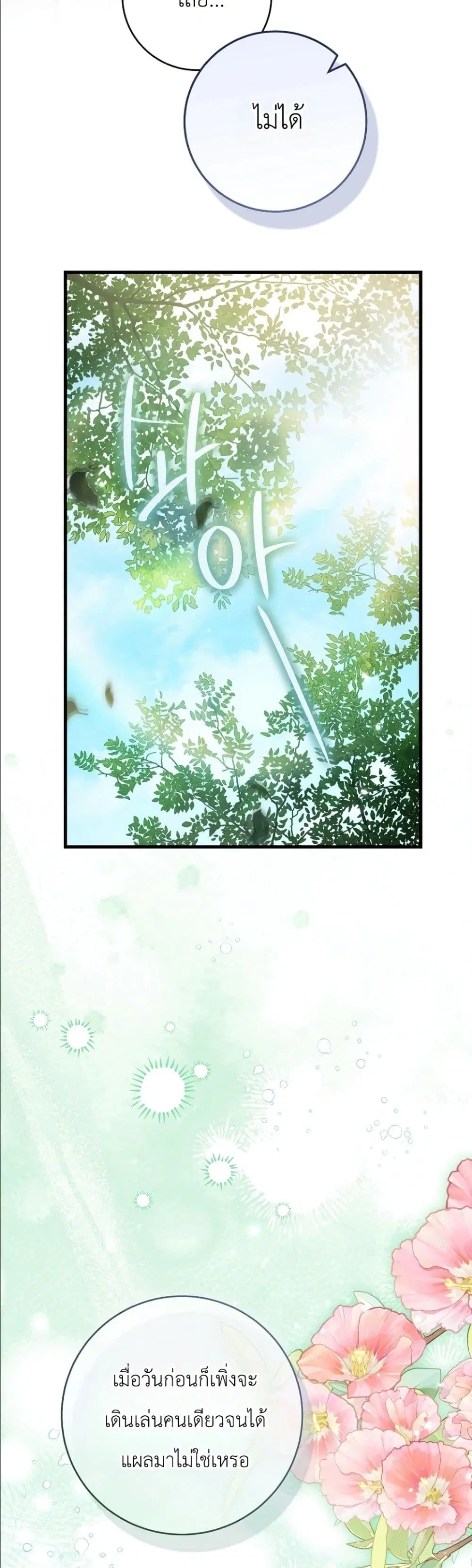 The Abandoned Prince’s Ghost Bride – เจ้าสาวผีขององค์ชายผู้ถูกทอดทิ้ง ตอนที่ 9 หน้า 44