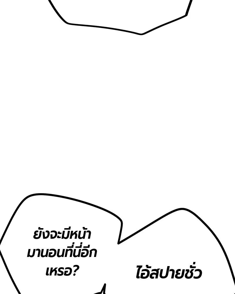 Jungle Juice ตอนที่ 28 หน้า 119