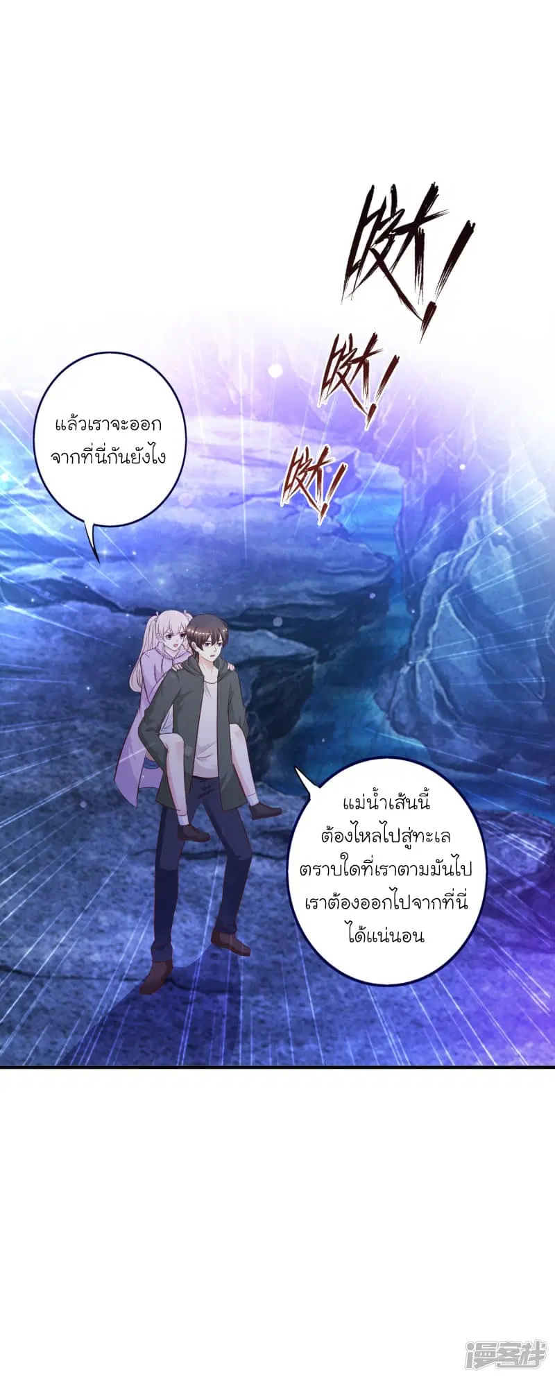 The Strongest Peach Blossom ตอนที่ 45 หน้า 28
