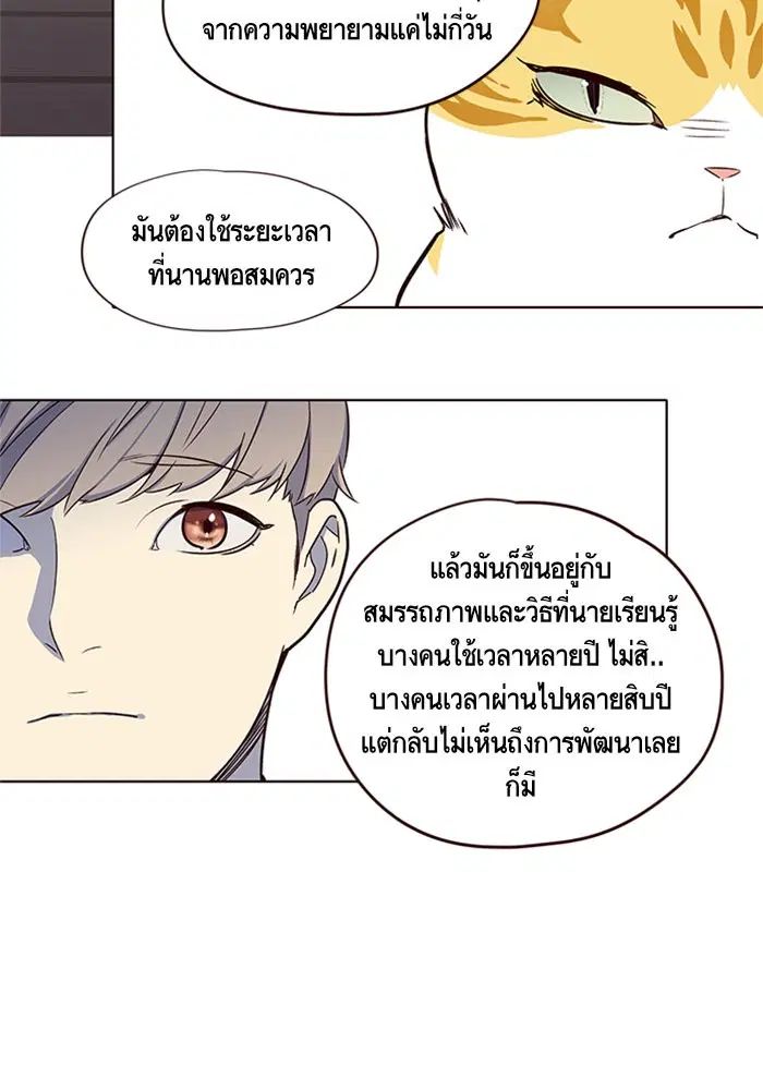 Eleceed ตอนที่ 8 หน้า 68