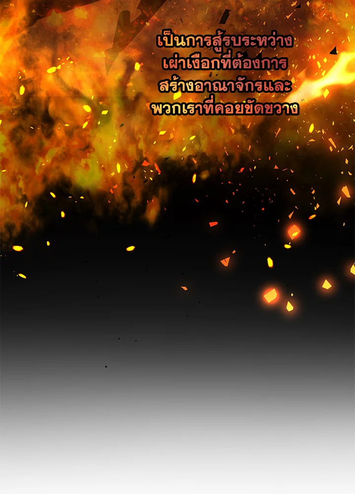 Trash of the Count’s Family คุณชายไม่เอาไหนแห่งตระกูลเคานต์ ตอนที่ 80 หน้า 70