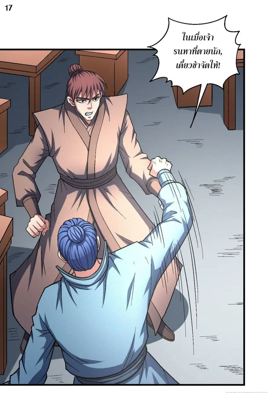 God of Martial Arts ตอนที่ 398 หน้า 18