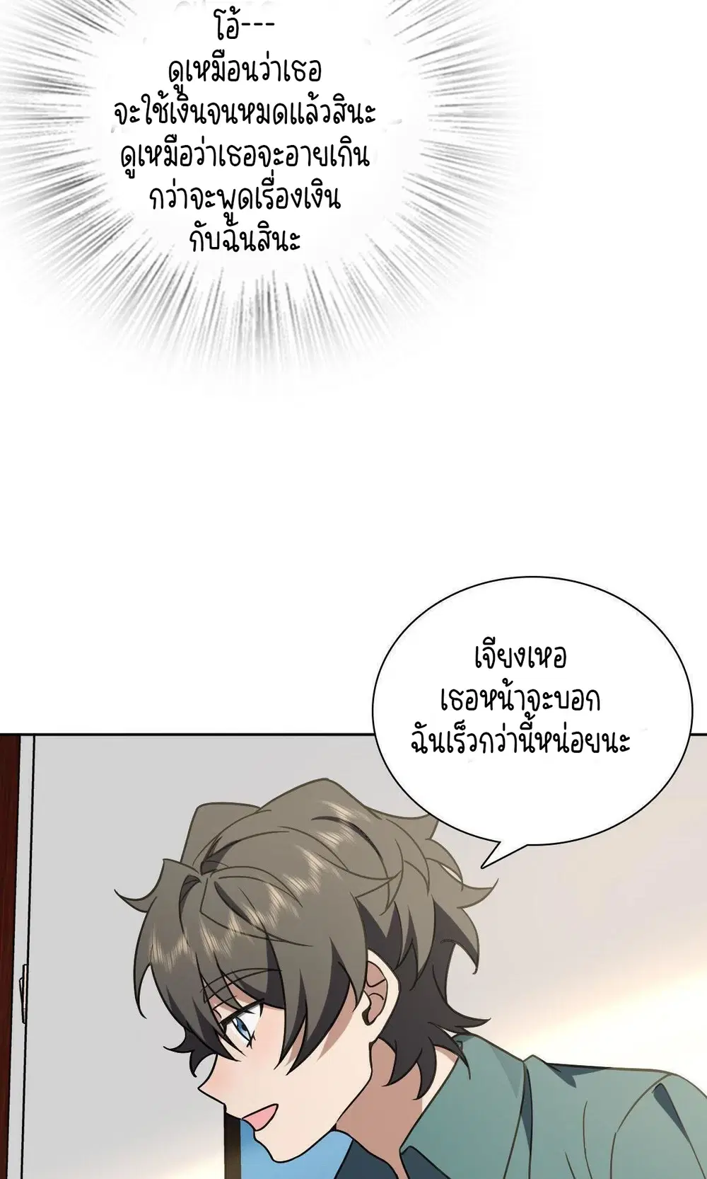 My Wife Is From a Thousand Years Ago ตอนที่ 41 หน้า 42