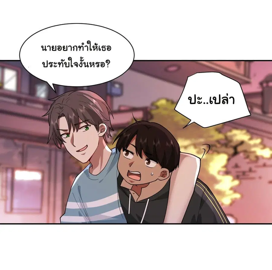 I Really Don’t Want to be Reborn ตอนที่ 3 หน้า 27