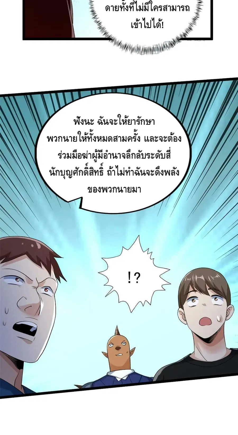 I Have 999 Skills ตอนที่ 153 หน้า 31