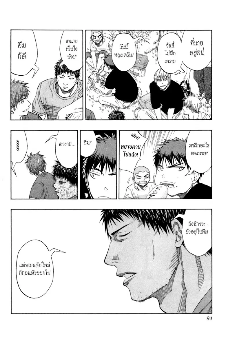 Kuroko no Basuke ตอนที่ 75 หน้า 8