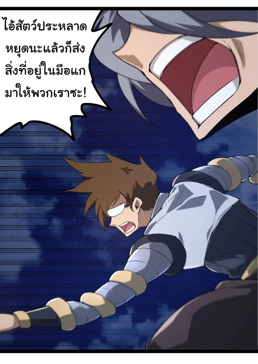 Evolution Begins With A Big Tree ตอนที่ 167 หน้า 38