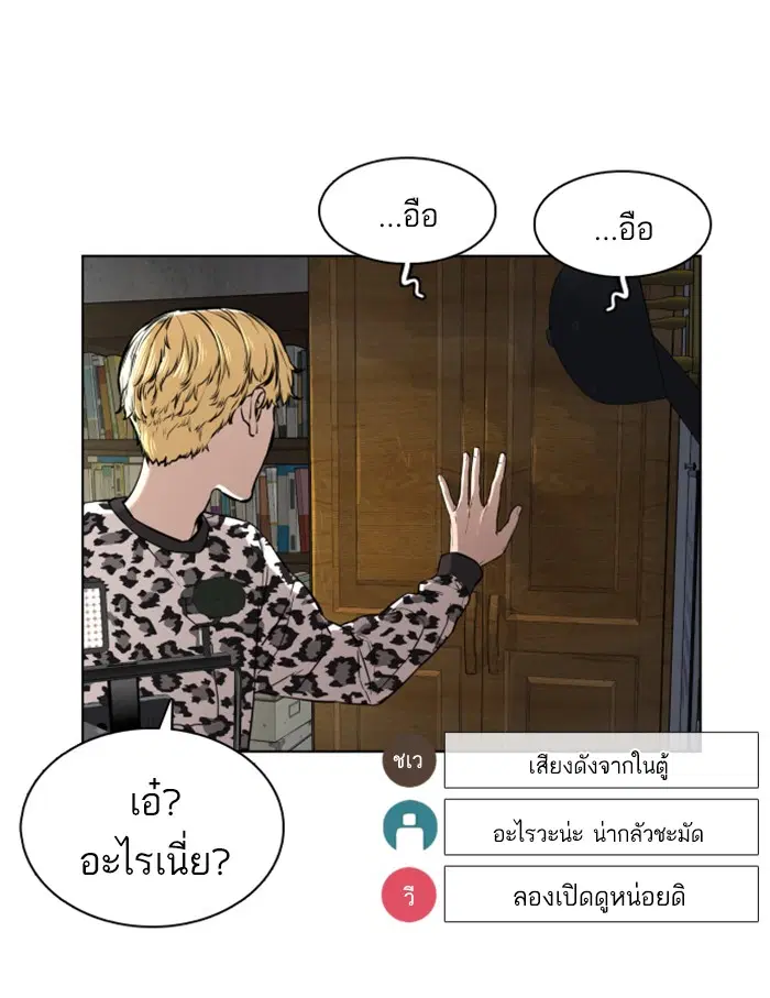 How to Fight ตอนที่ 16 หน้า 78