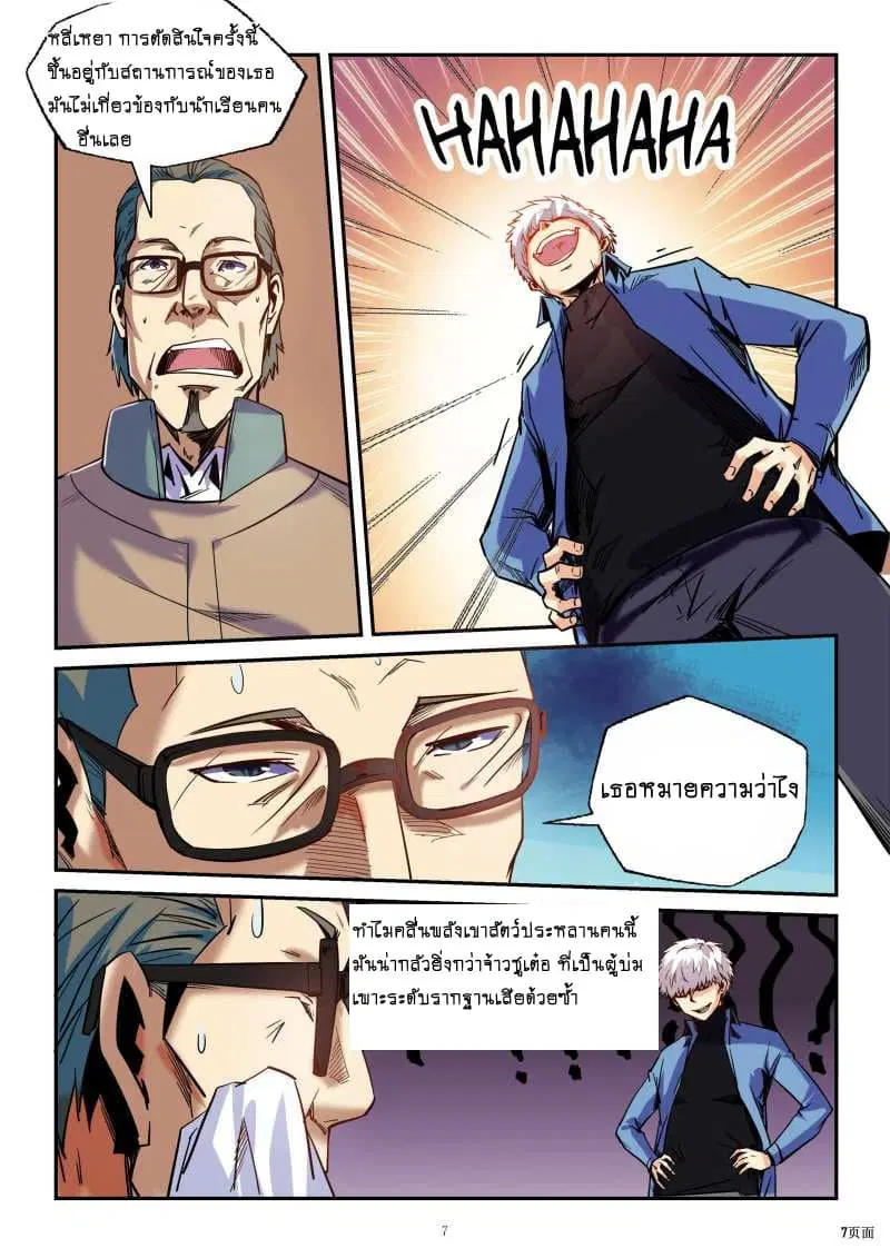 Forty Milleniums Of Cultivation ตอนที่ 87 หน้า 7