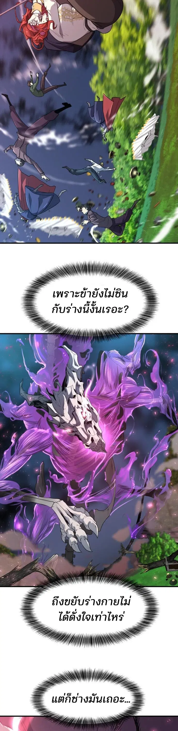 The Greatest Estate Developer ตอนที่ 106 หน้า 11
