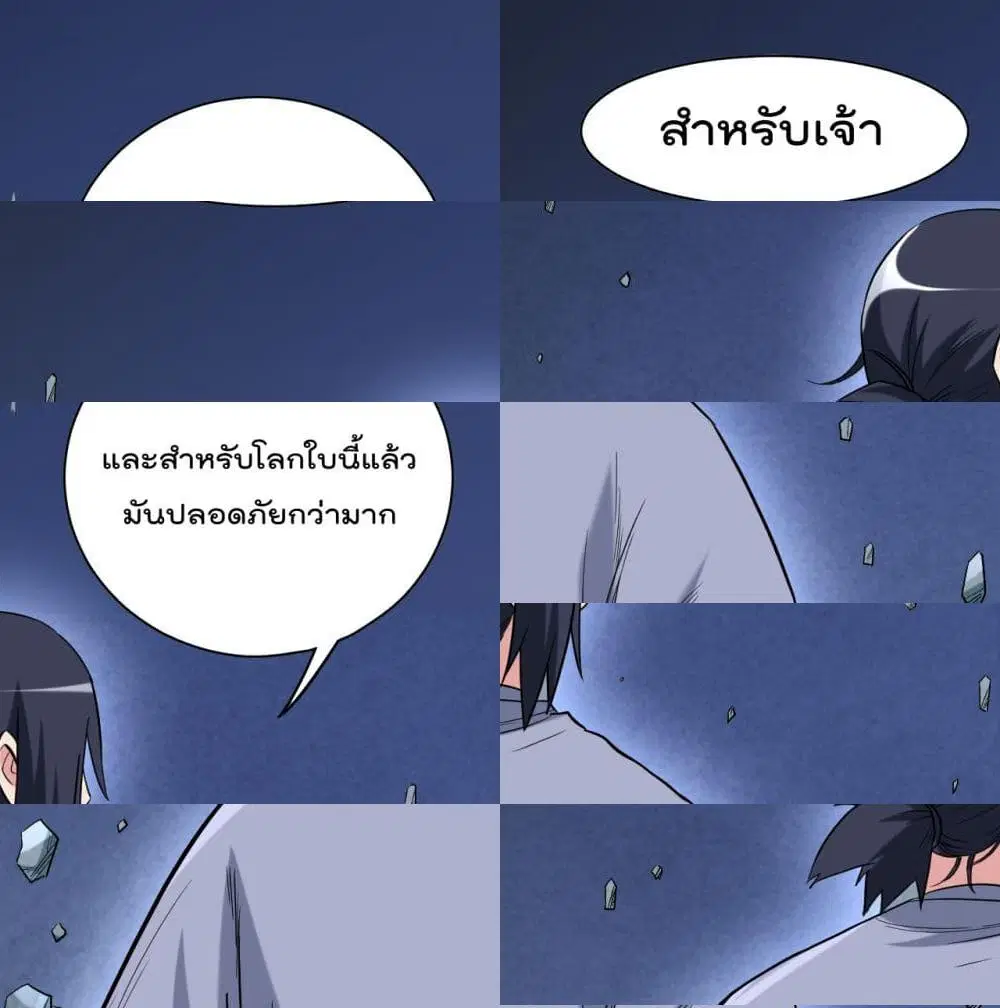 My Disciples Harem is Immortal ตอนที่ 42 หน้า 6