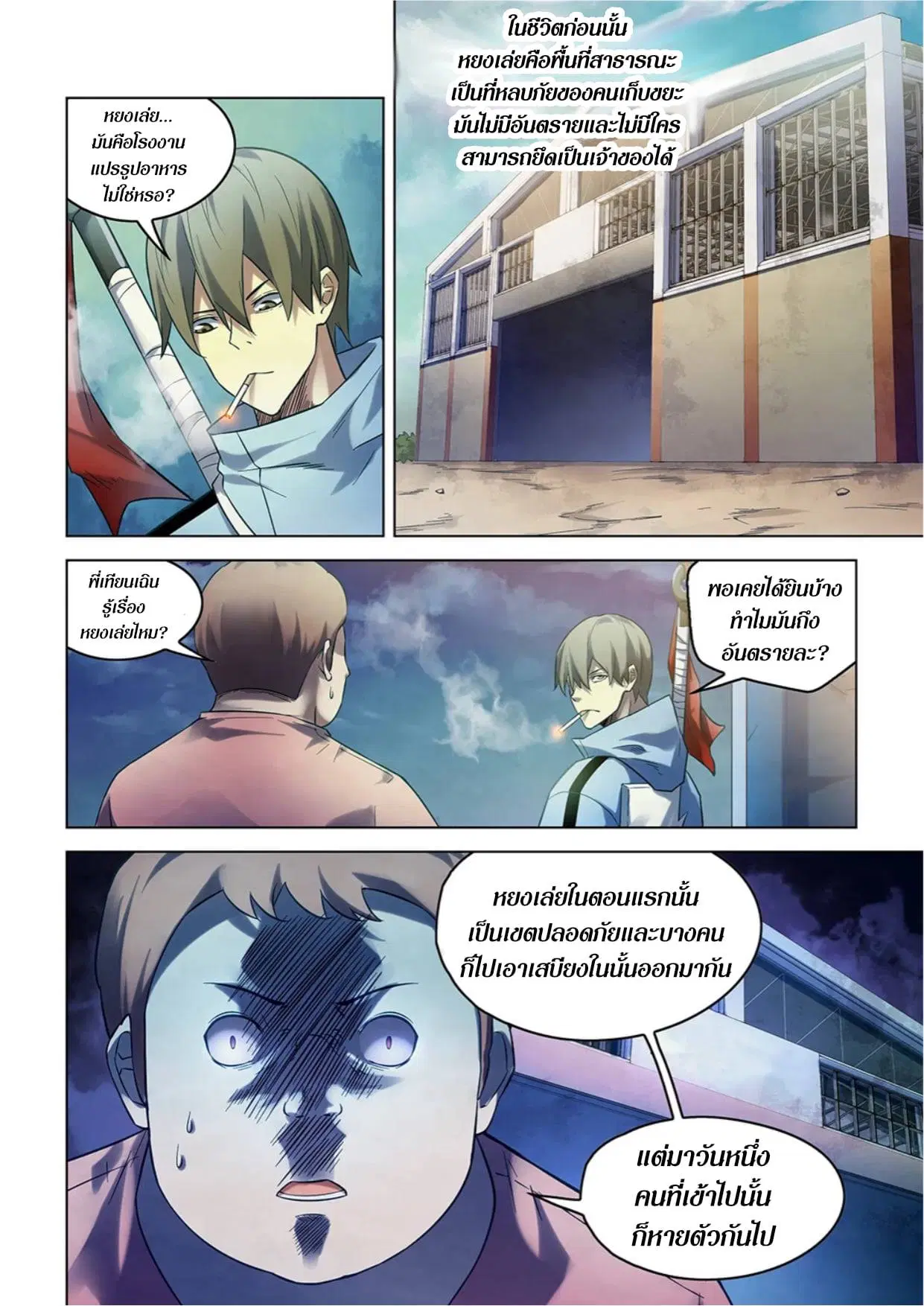 The Last Human ตอนที่ 271 หน้า 10