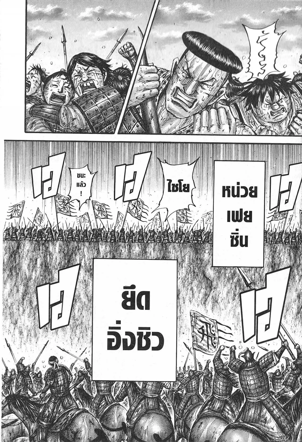 Kingdom ตอนที่ 690 หน้า 14