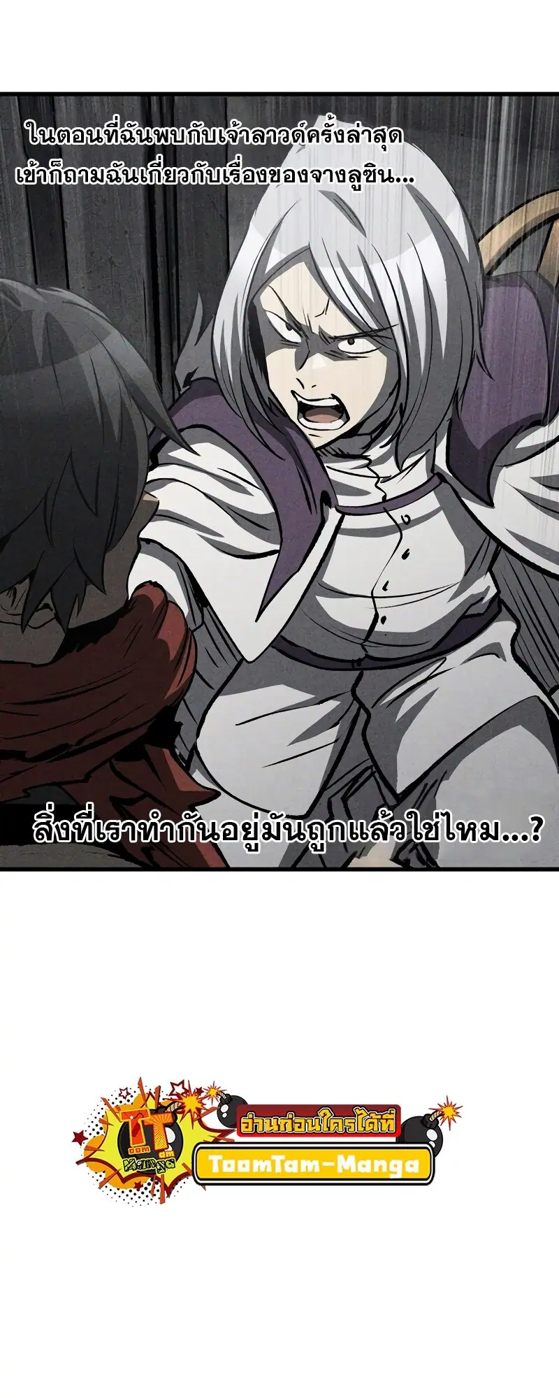 Survival Of Blade King ตอนที่ 190 หน้า 55