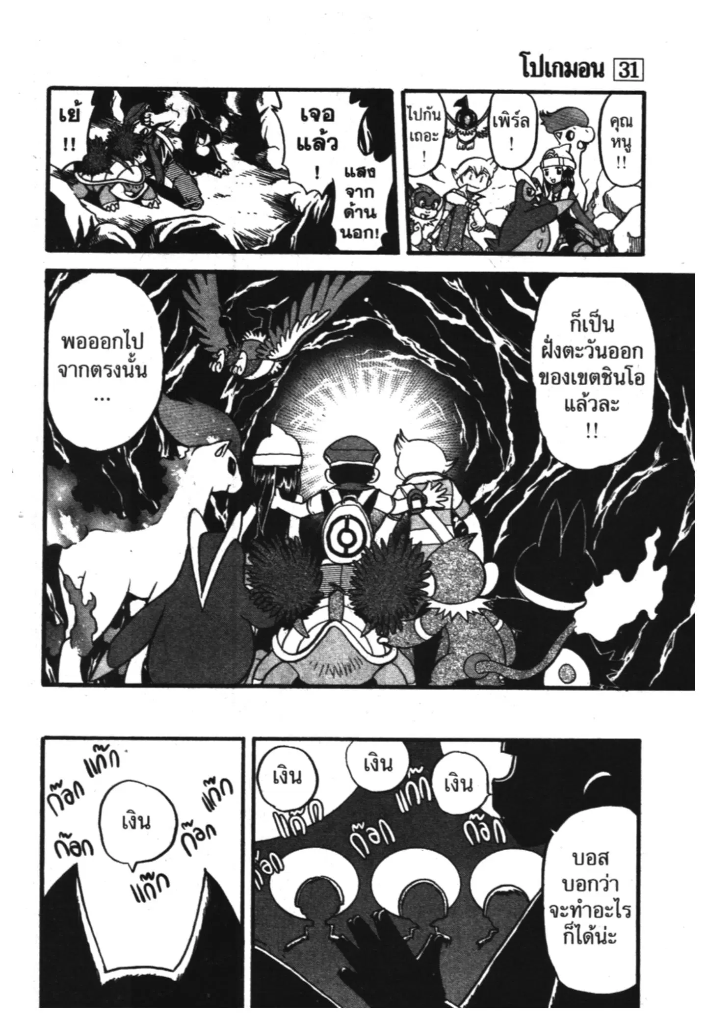 Pokémon ตอนที่ 349 หน้า 32