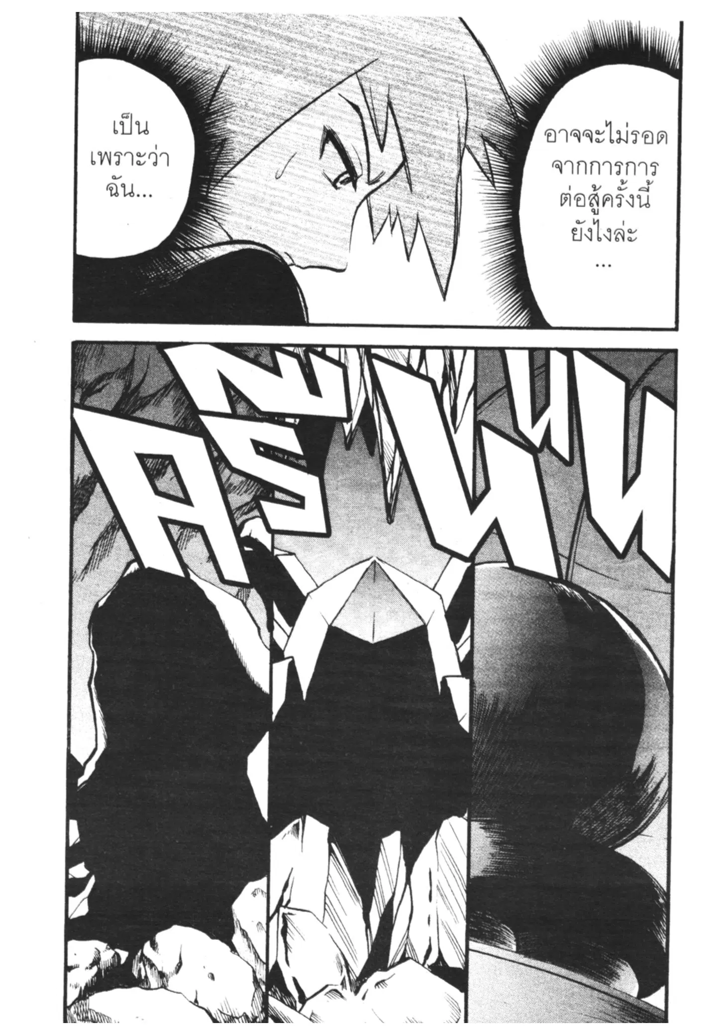 Pokémon ตอนที่ 251 หน้า 15