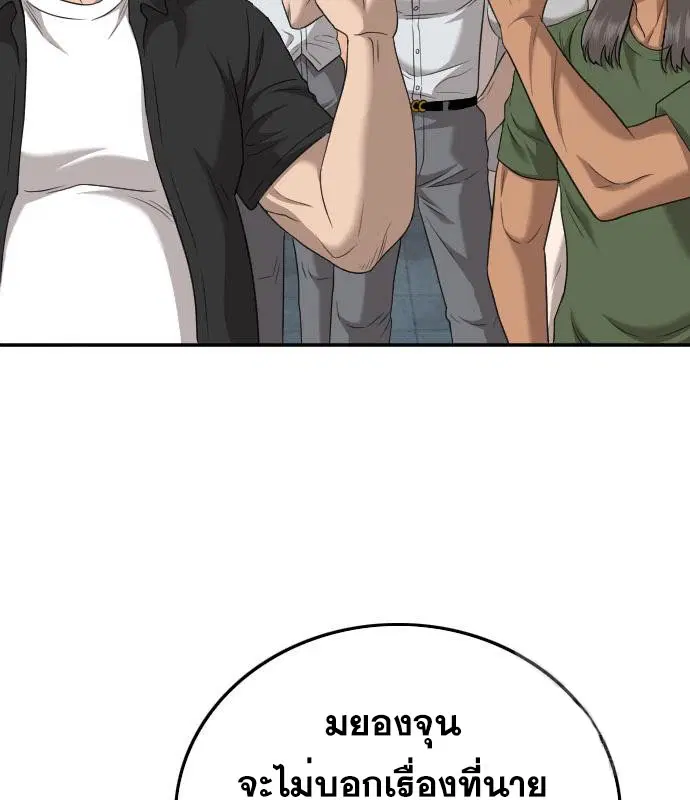 Bad Guy ตอนที่ 131 หน้า 75