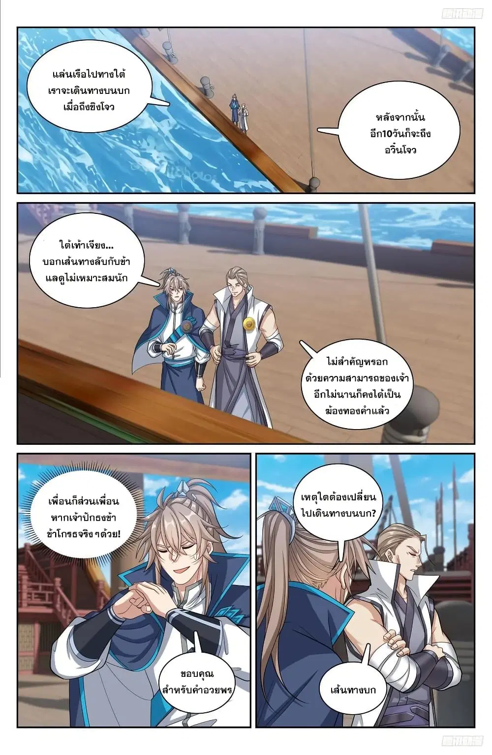Nightwatcher ตอนที่ 218 หน้า 5