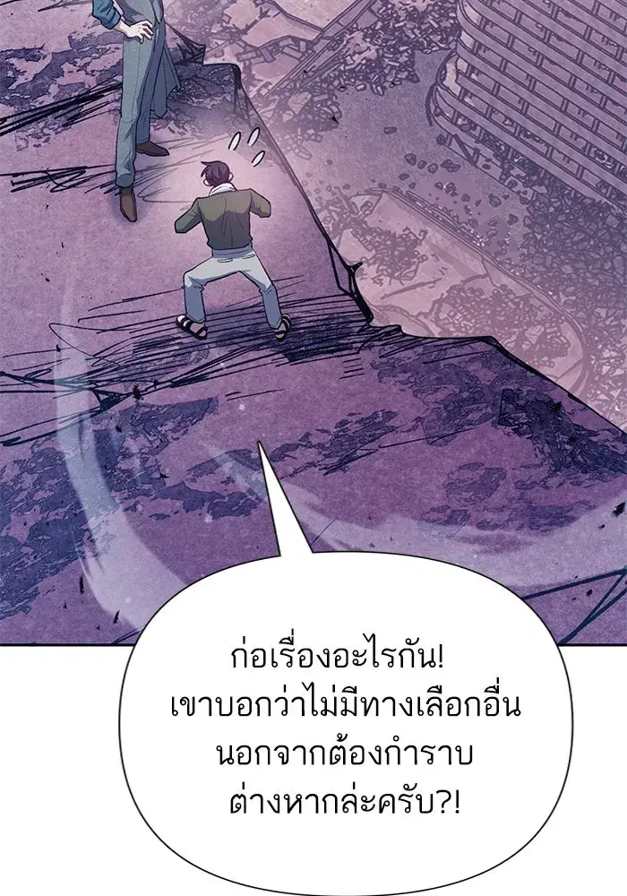 The S-Classes That I Raised (My S-Class Hunters) ตอนที่ 102 หน้า 116