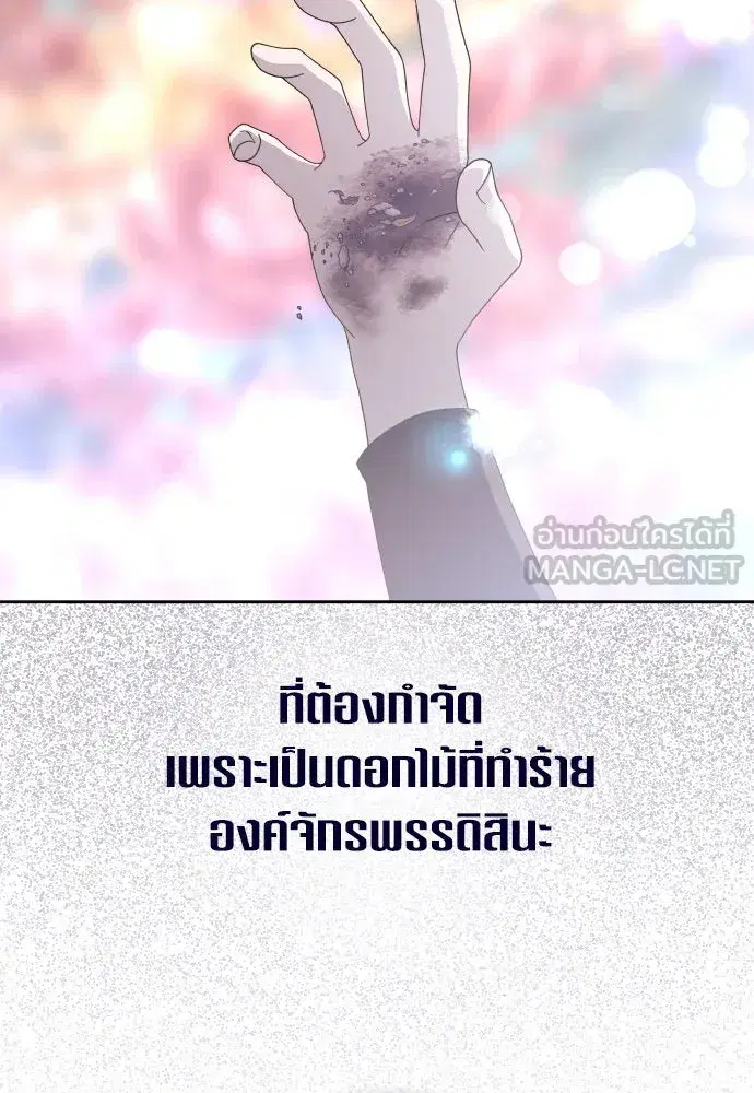 Your Throne ตอนที่ 187 หน้า 75