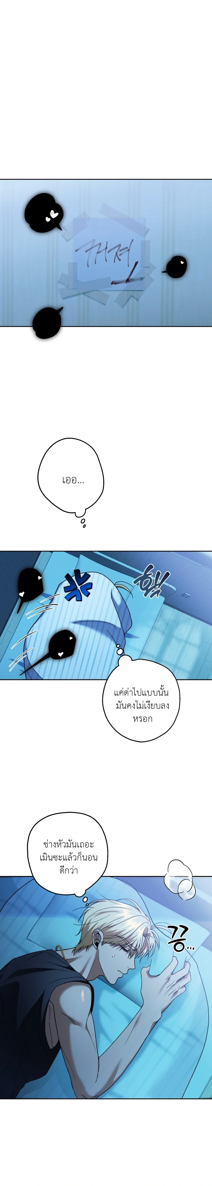 Love Behind the Wall – ผนังซ่อนรัก ตอนที่ 1 หน้า 8