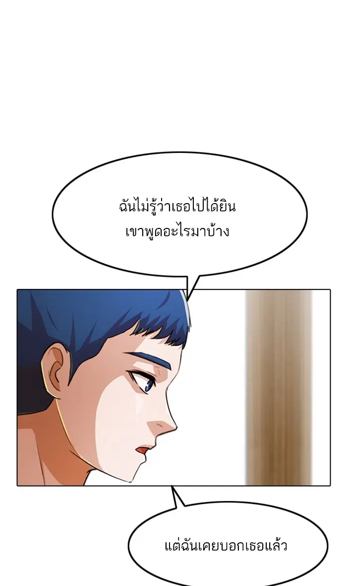 Random Chat ตอนที่ 144 หน้า 24