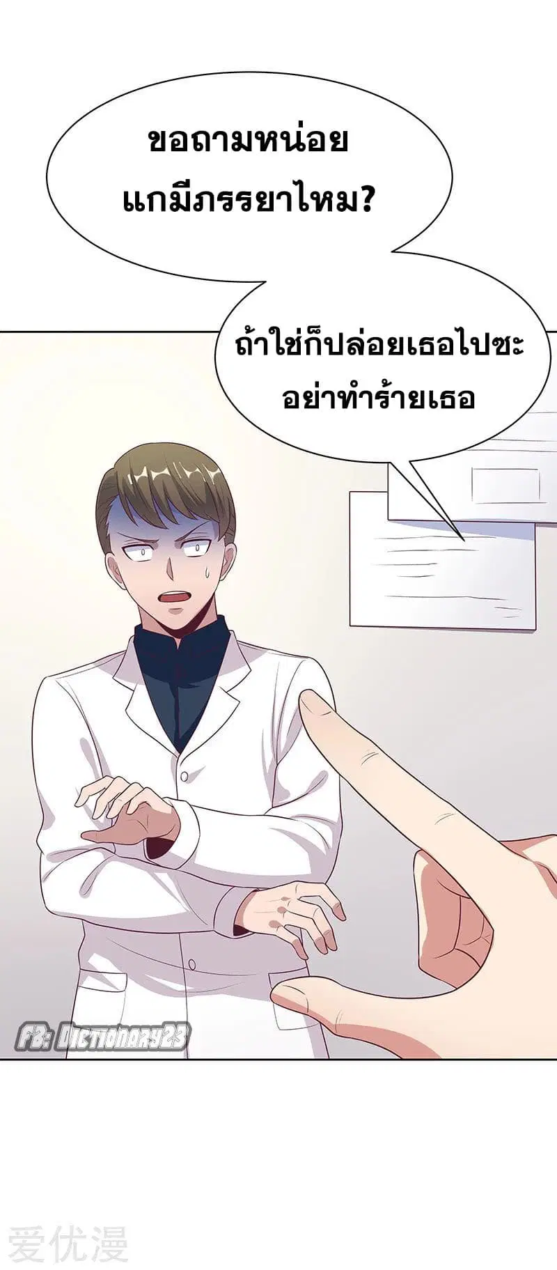The Super Doctor From 2089 ตอนที่ 13 หน้า 7