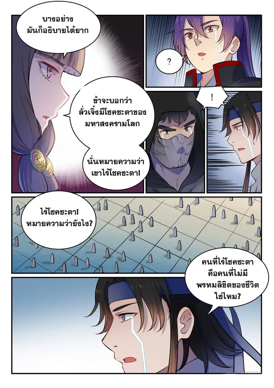 Bailian Chengshen ตอนที่ 463 หน้า 7