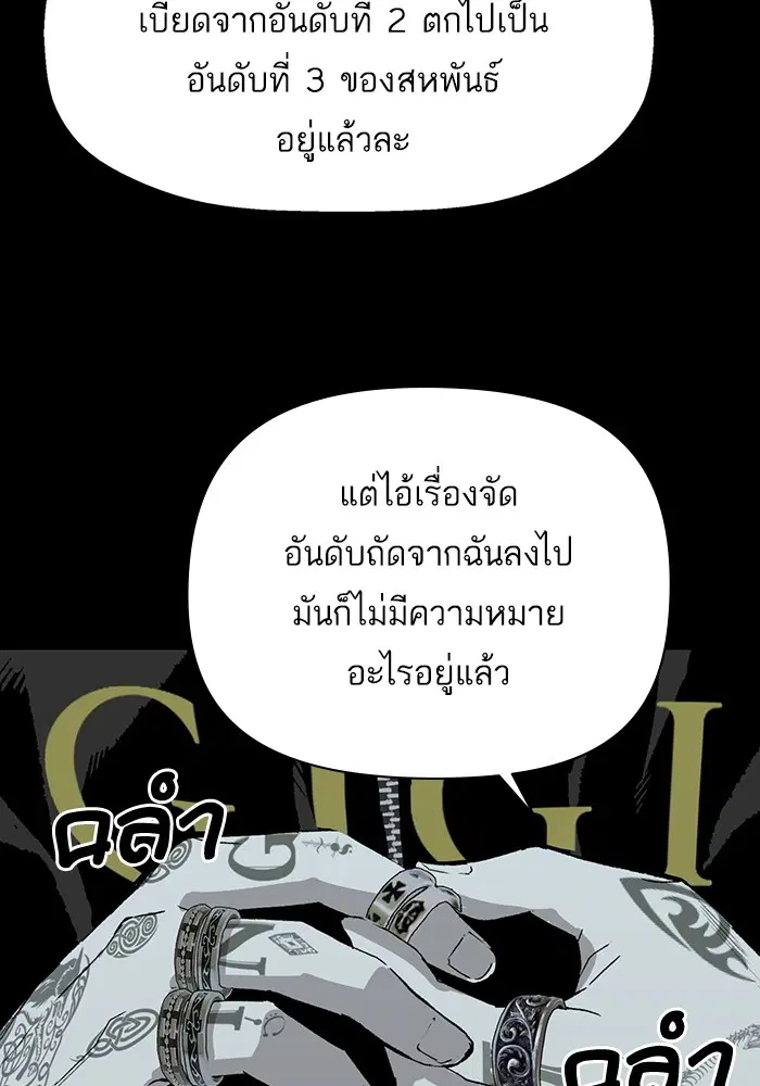 Weak Hero ตอนที่ 204 หน้า 57