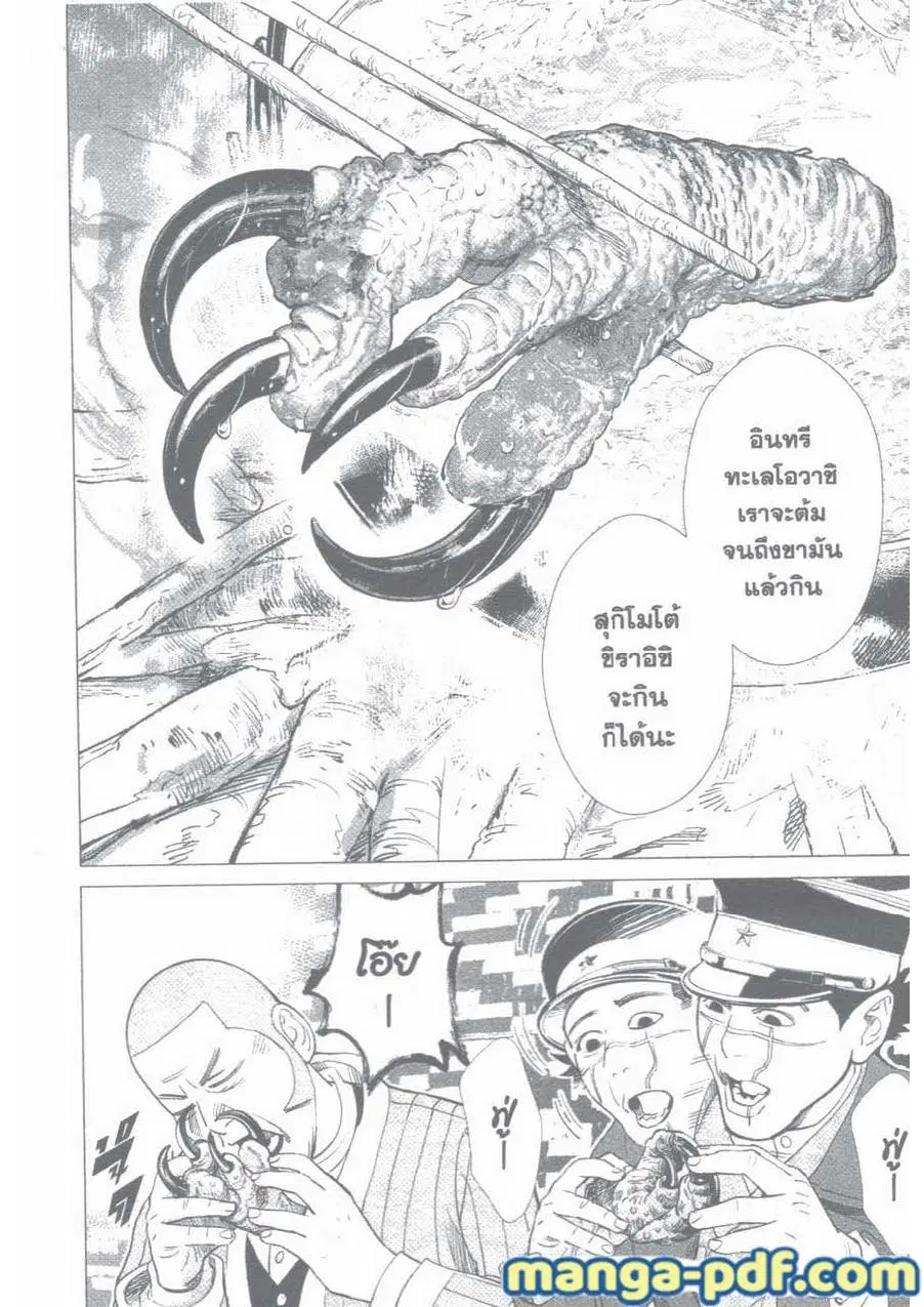 Golden Kamuy ตอนที่ 32 หน้า 18
