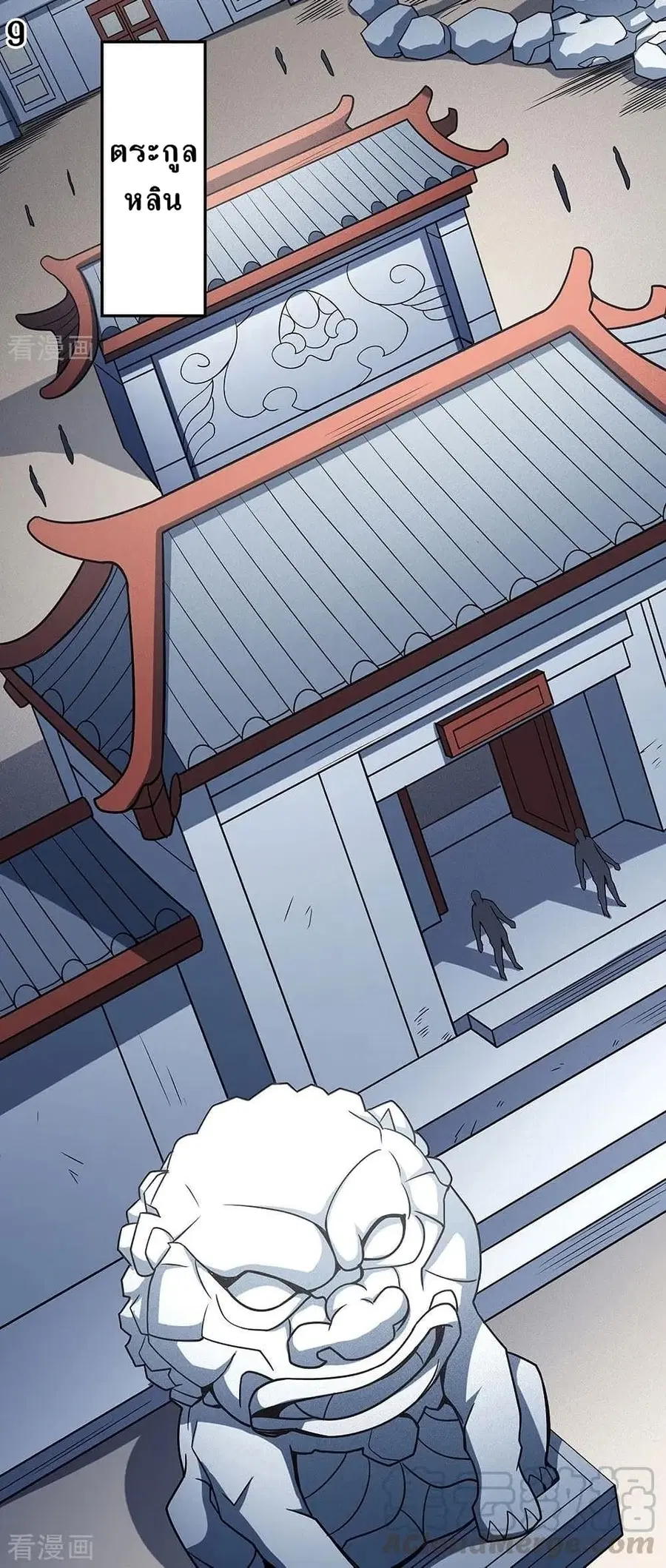 God of Martial Arts ตอนที่ 335 หน้า 10