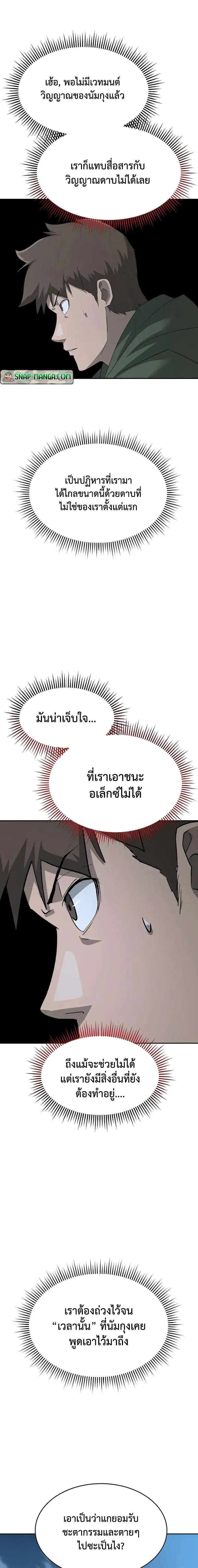 The Return of Apocalypses Tyrant การกลับมาของทรราชแห่งวันสิ้นโลก ตอนที่ 21 หน้า 11