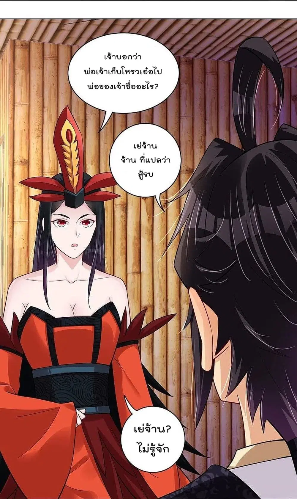Rebirth God of War ตอนที่ 257 หน้า 4