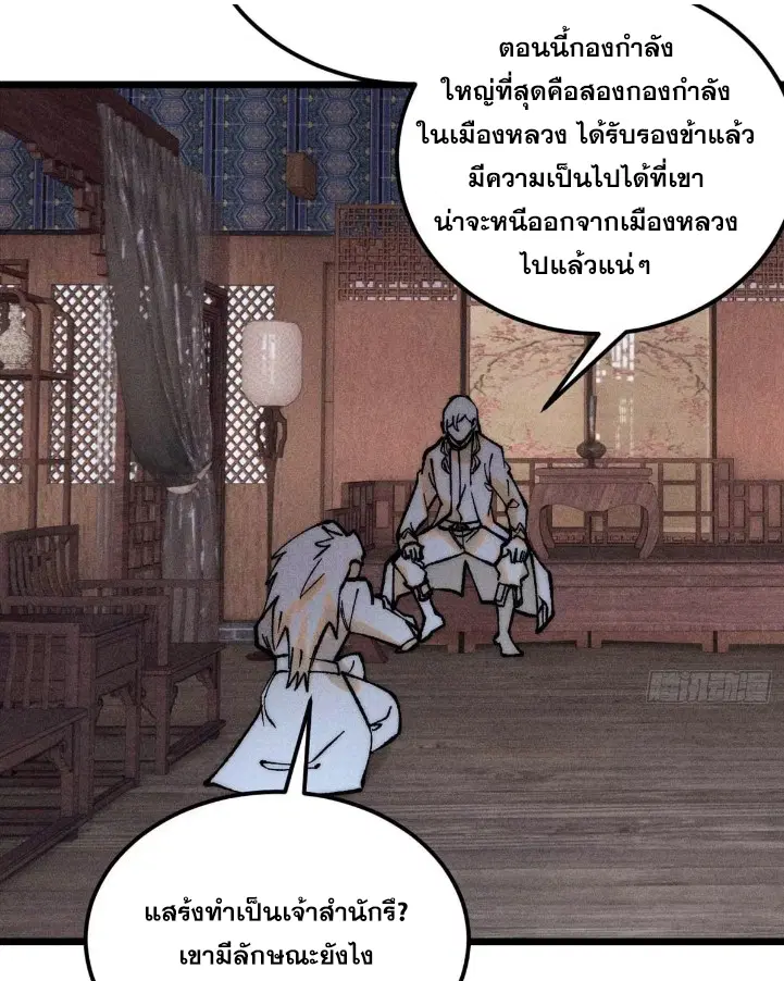 All Hail the Sect Leader ตอนที่ 266 หน้า 69