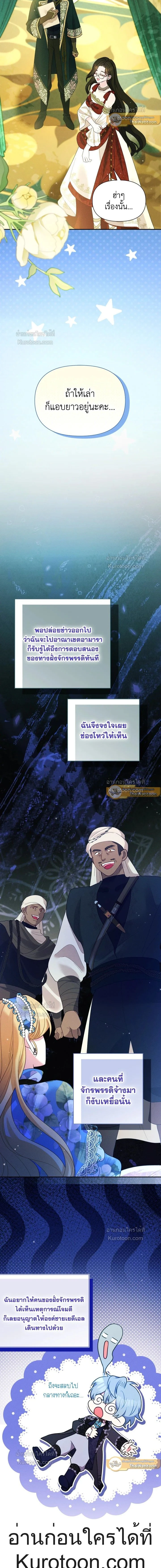 Self Made Lady – เป้าหมายของฉันคือการสร้างตัว ตอนที่ 96 หน้า 11