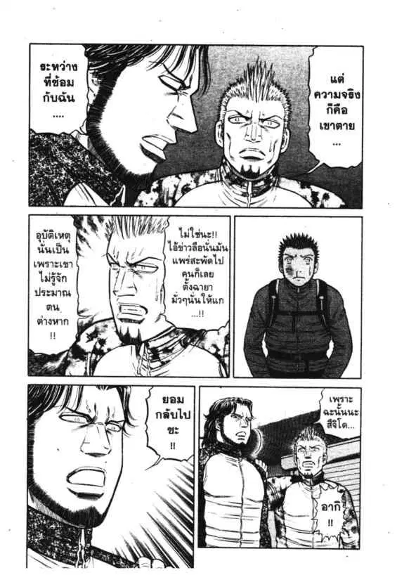 Odds GP! ตอนที่ 113 หน้า 3