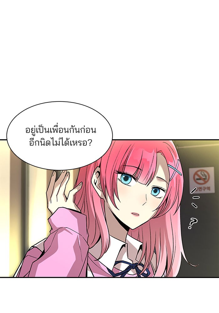 Villain to Kill ตอนที่ 15 หน้า 44