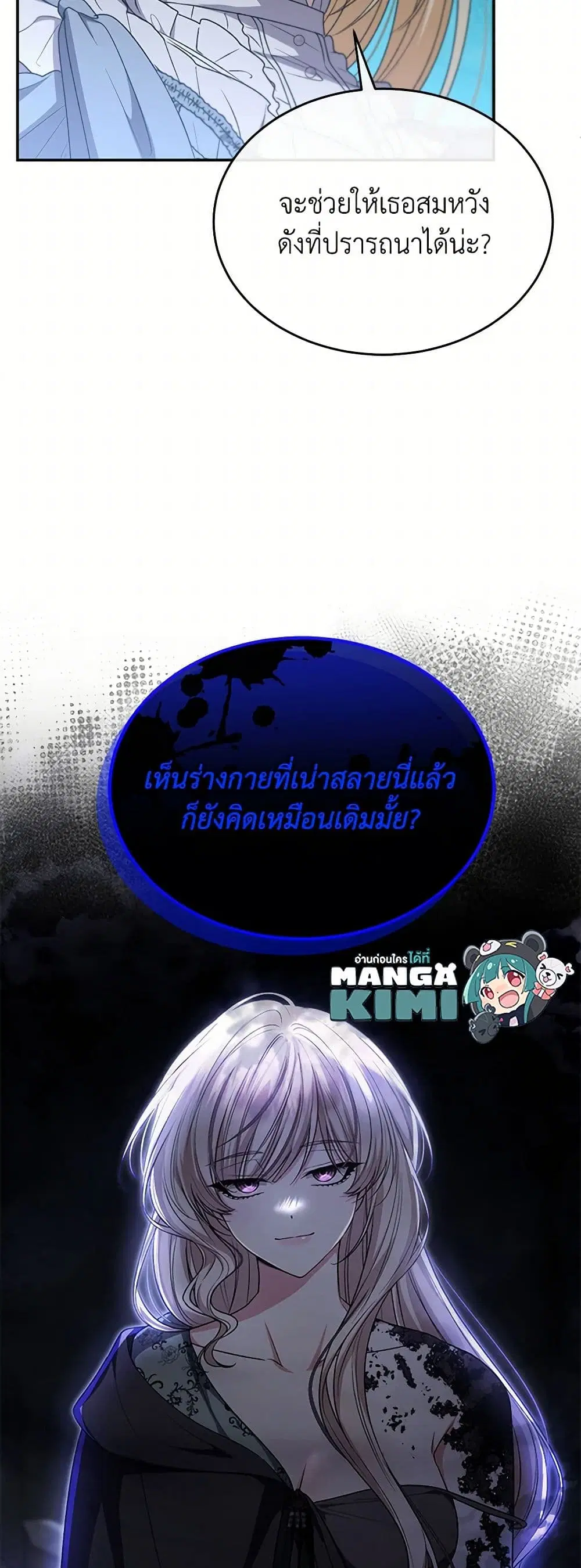 The Real Daughter Is Back ตอนที่ 129 หน้า 12