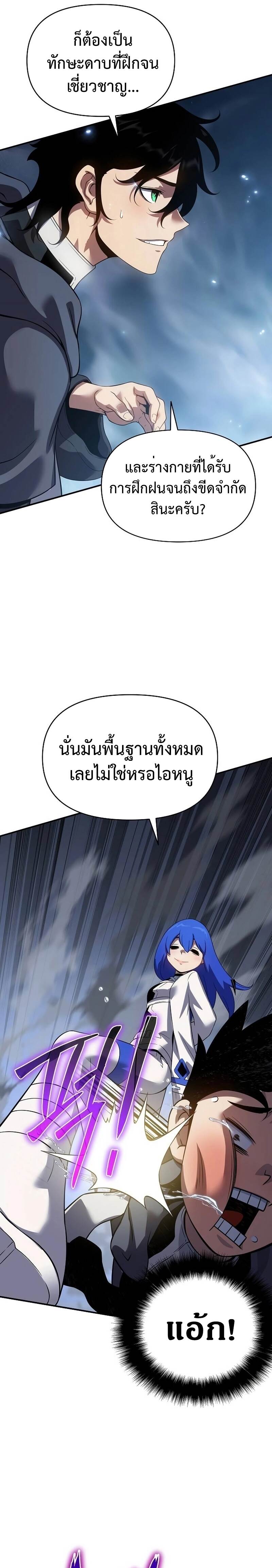 The Priest of Corruption ตอนที่ 46 หน้า 16